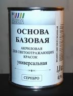 Грунт-основа базовая акриловая для светоотражающих красок VESTA СЕРЕБРО